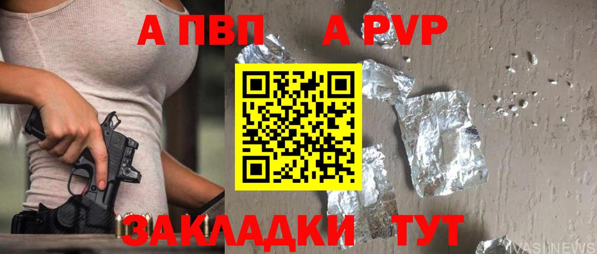 A-PVP крисы CK Обь