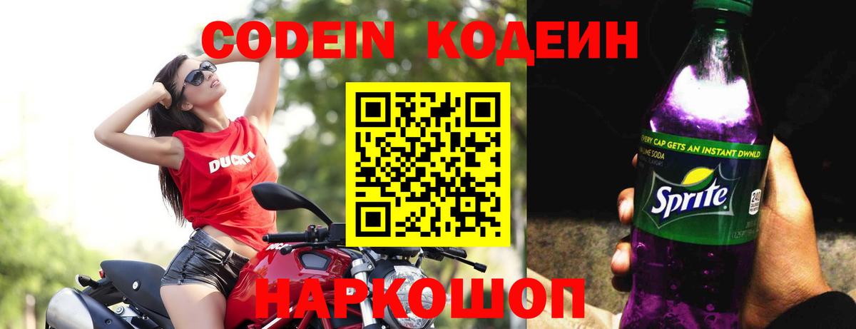 Codein Purple Drank Обь