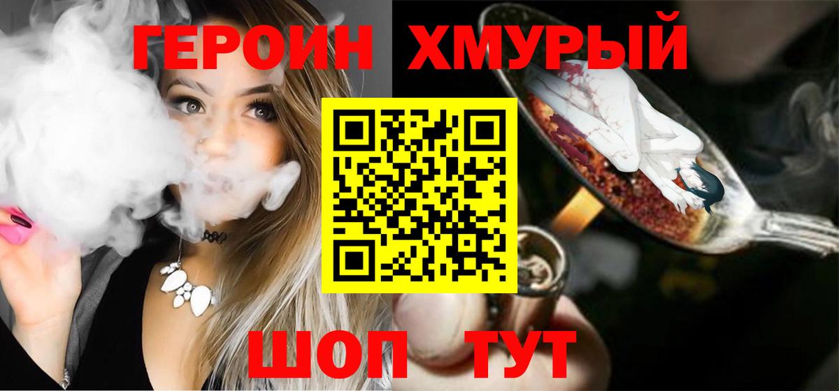 ГЕРОИН герыч Обь