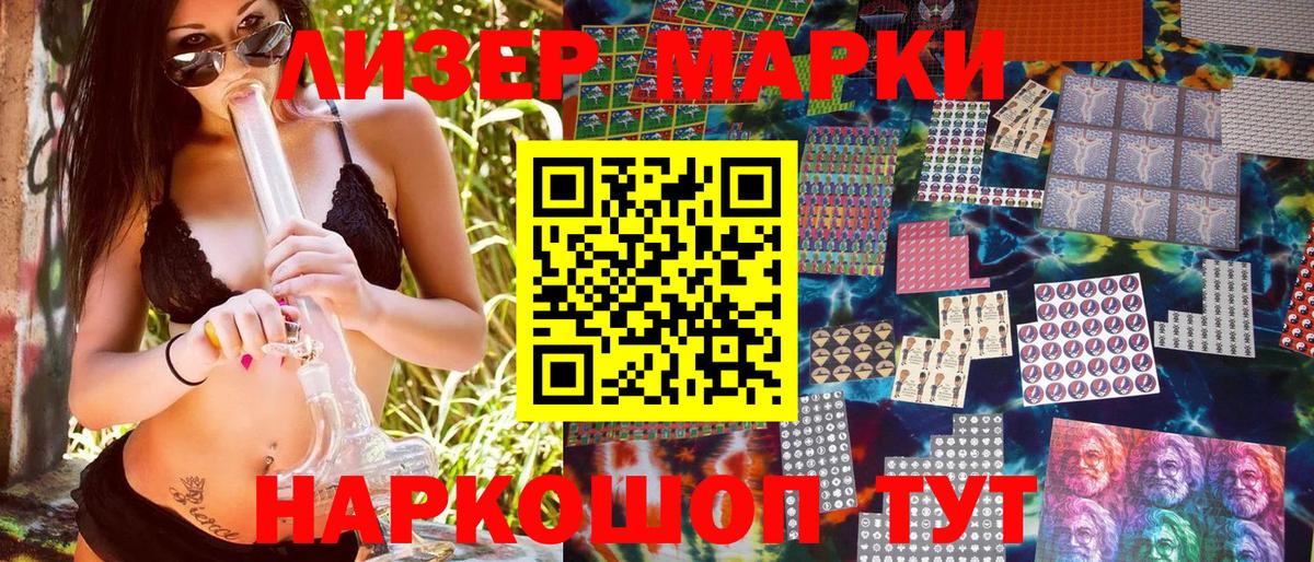 Марки 25I-NBOMe 1500мкг Обь